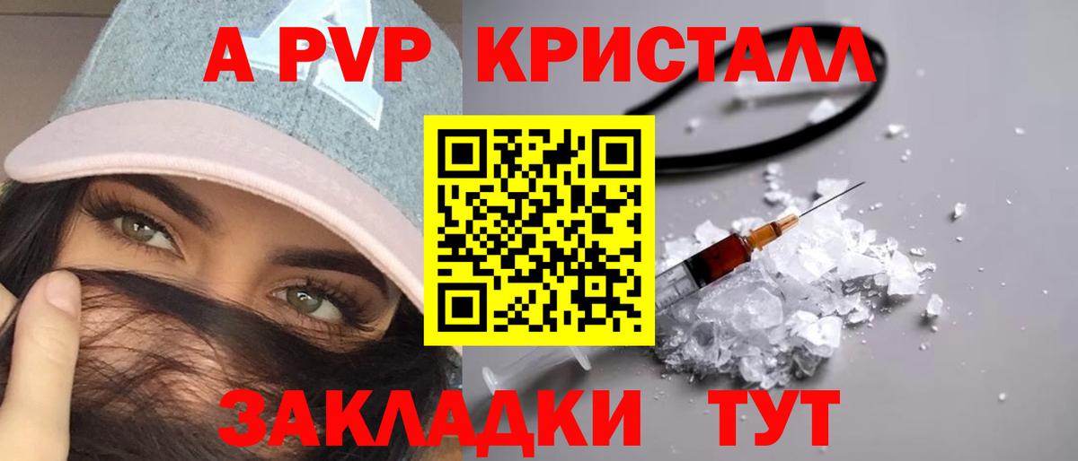 Альфа ПВП VHQ Бузулук