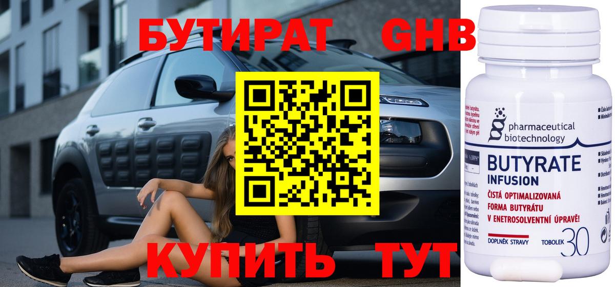 БУТИРАТ  Вход с VPN  Бузулук  Бутират BDO 33% 