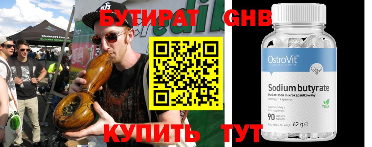 Бутират бутандиол Бузулук