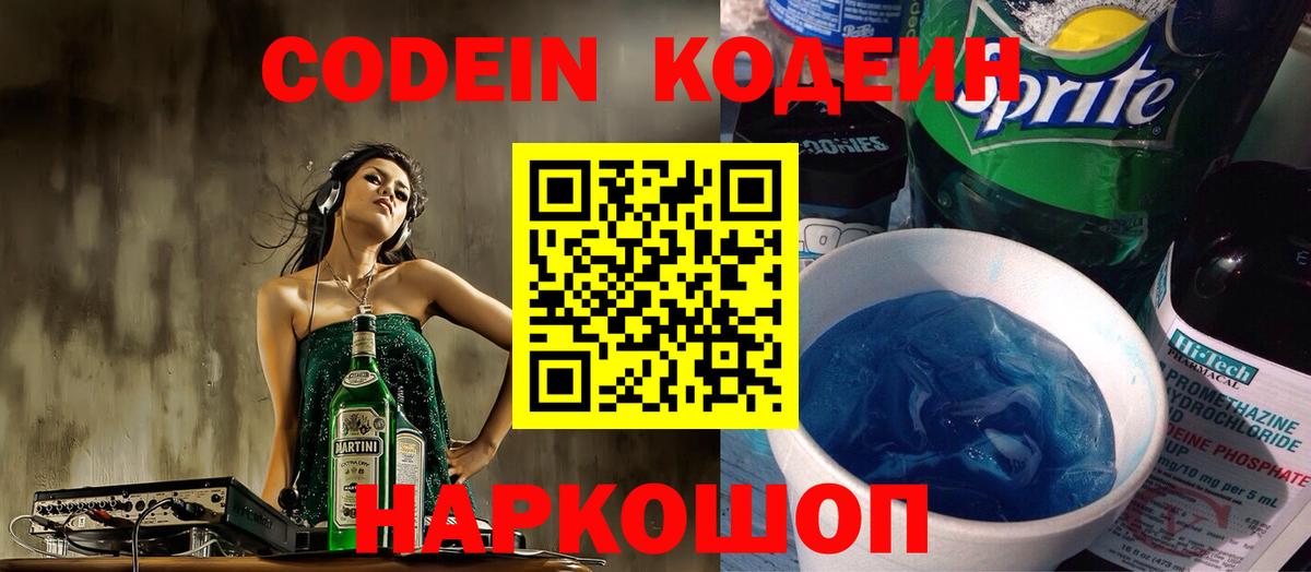 Бузулук  Кодеин напиток Lean (лин)  Кодеиновый сироп Lean Purple Drank  Вход с VPN 