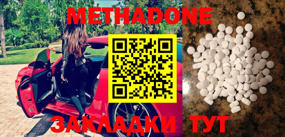 МЕТАДОН methadone  Вход с VPN  Бузулук  Метадон кристалл 